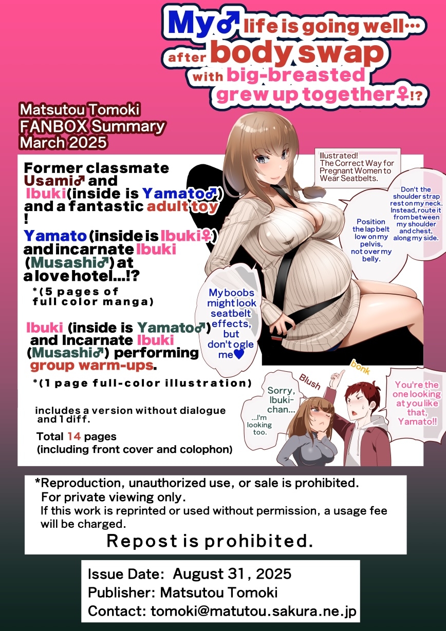 巨乳幼なじみ♀と入れ替わった俺♂の人生は…上々だ!?_(松任知基FANBOX2025.3まとめ)【JP/EN】