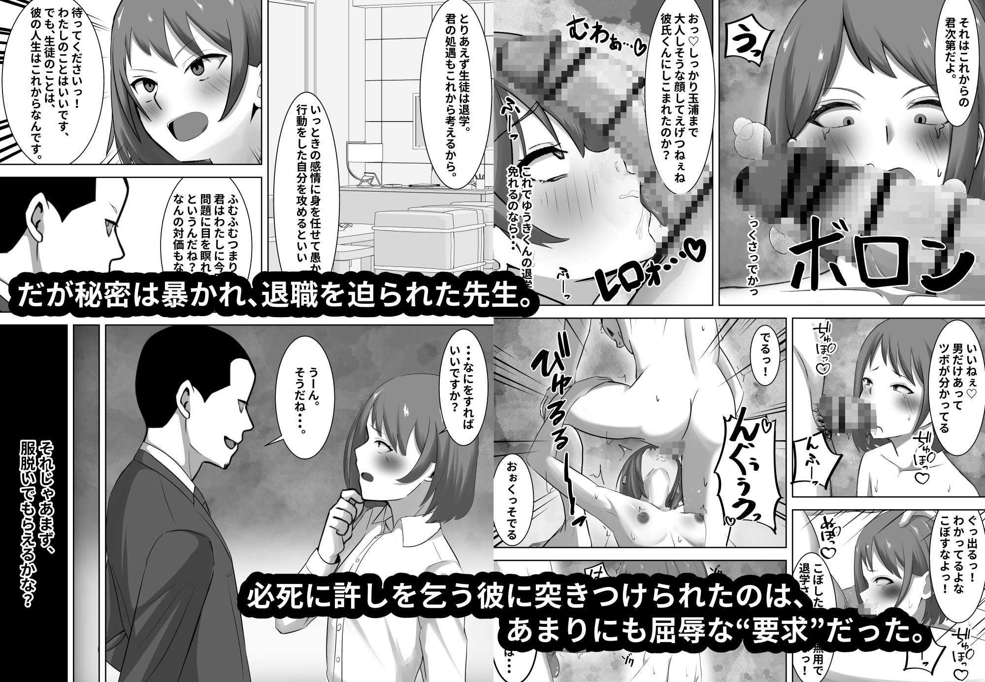 NTR教師～清楚な先生が、俺以外の肉棒でメスになるまで～