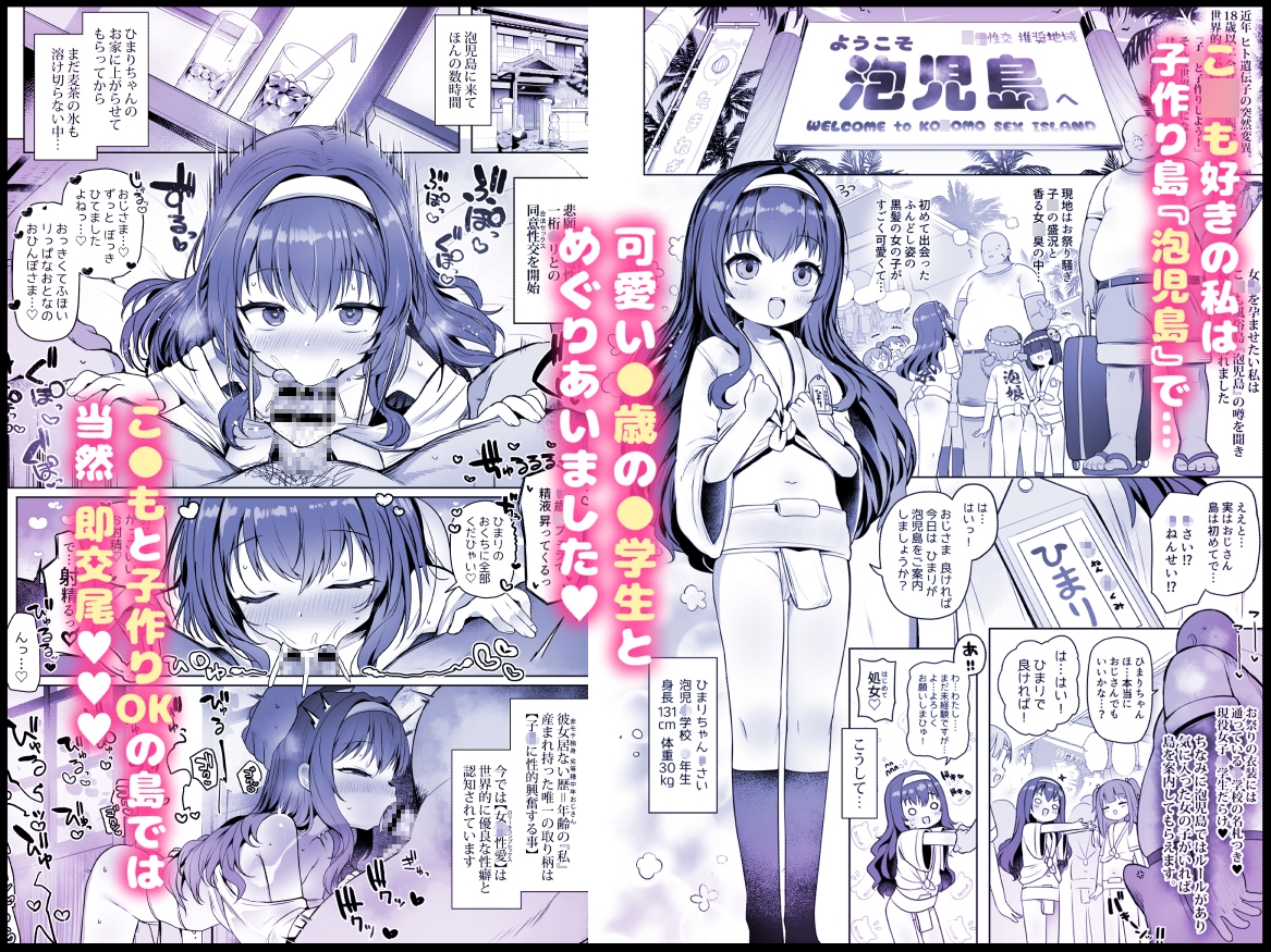 泡児島へようこそ