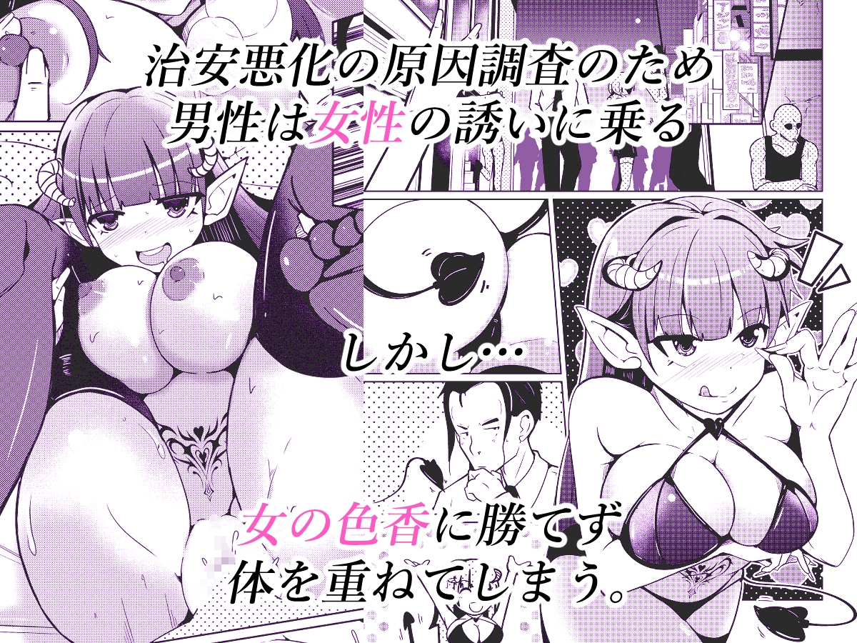 サキュバス化ウイルス