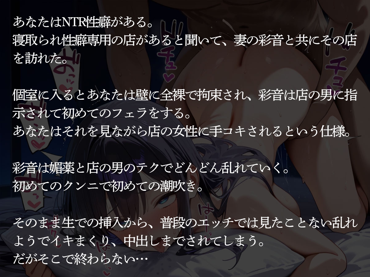 【期間限定100円】【NTR】寝取られ性癖専用拘束クラブ♡妻が寝取られている目の前で拘束された俺は…