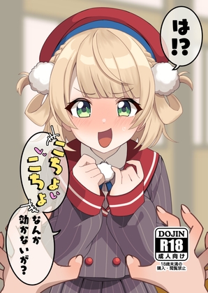 は!?こちょこちょなんか効かないが?