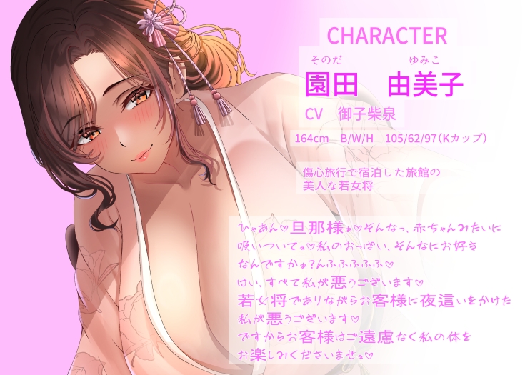 【11/11までドスケベ全裸差分付き！】巨乳美人な若女将と筆下ろしで蕩ける中出しセックスをする話