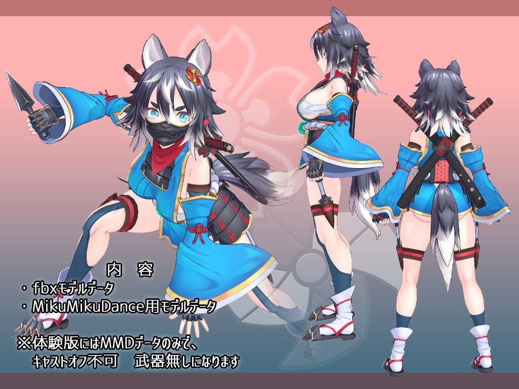 3Dモデル 犬耳のおんなニンジャ