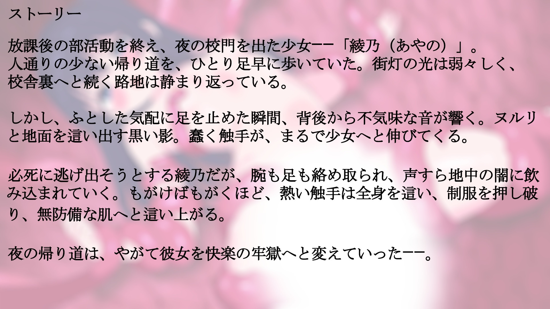 【Live2Dアニメ】囚われの少女と蠢く触手 ～清純な少女を待ち受けるのは、闇に潜む触手の淫縛～