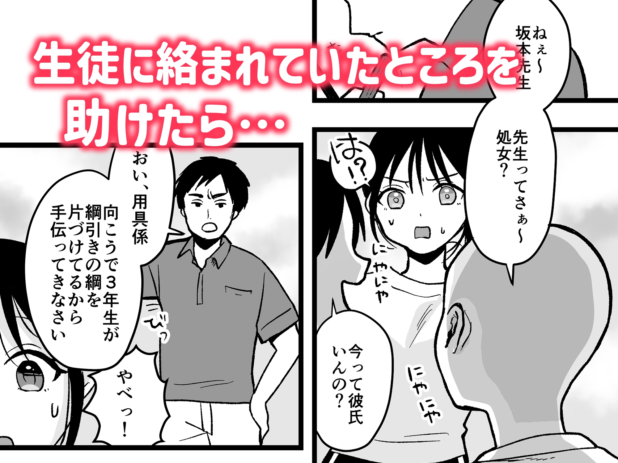 処女の後輩教師と体育倉庫えっち