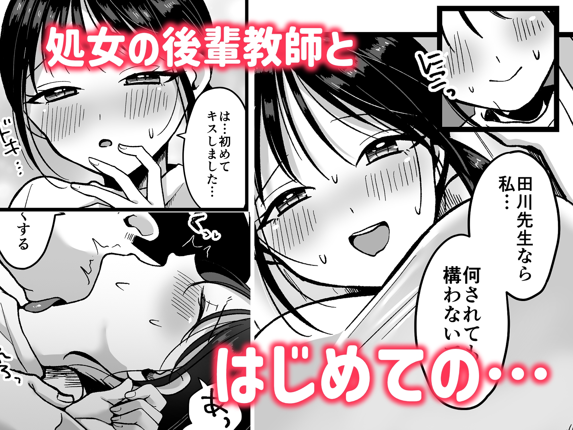 処女の後輩教師と体育倉庫えっち