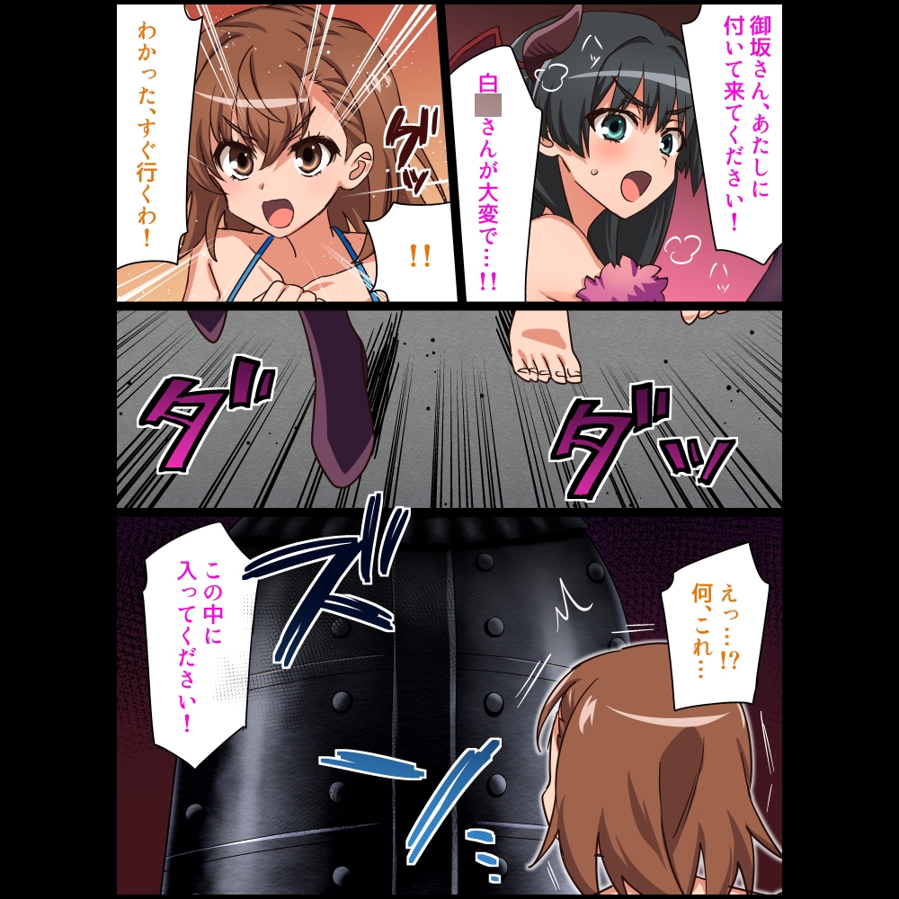 くすぐりハンド&佐天VS御坂○琴