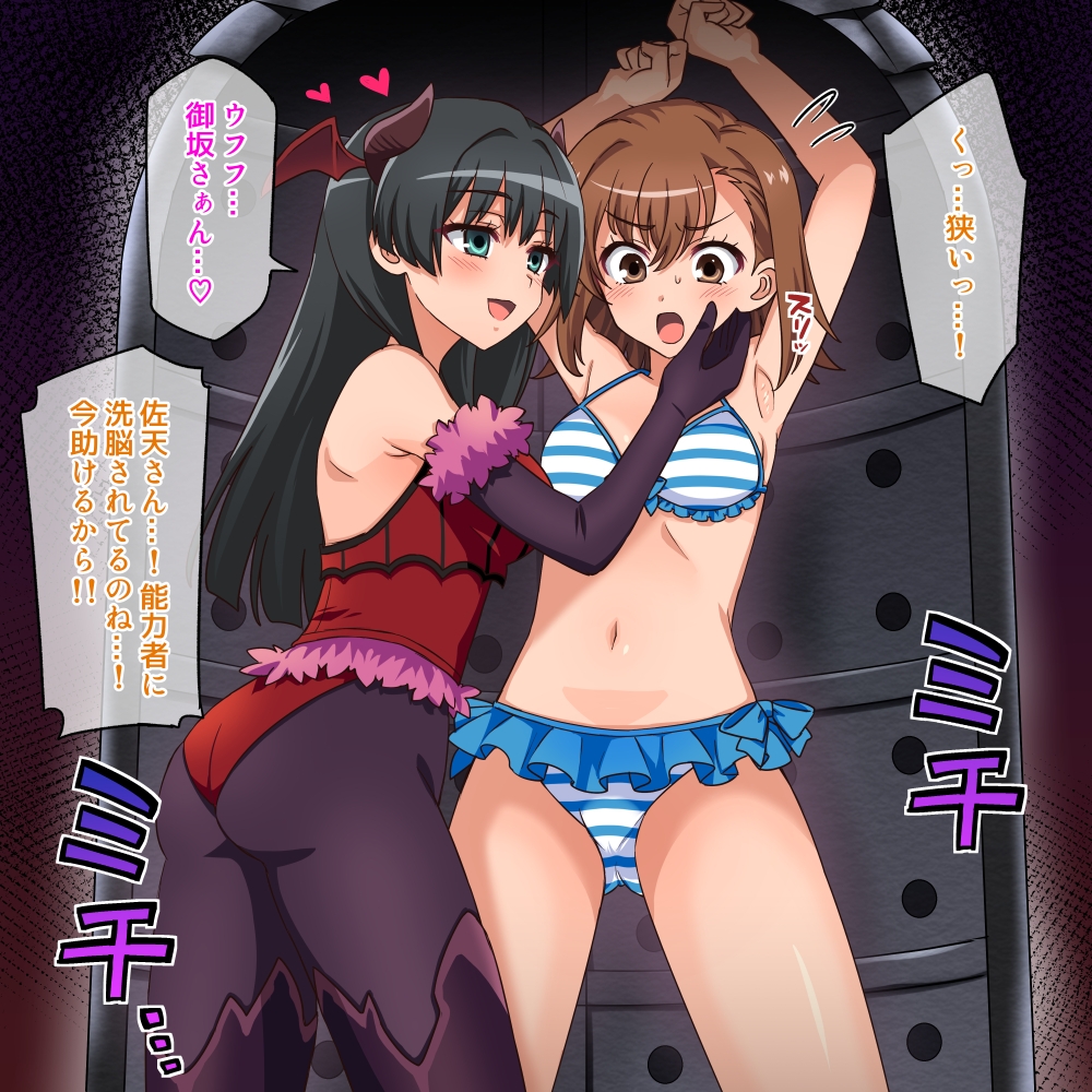 くすぐりハンド&佐天VS御坂○琴