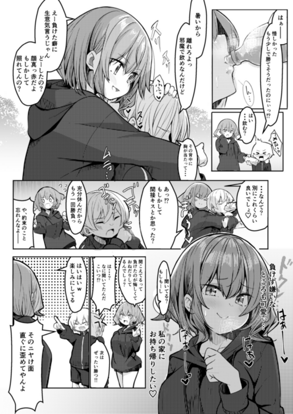 僕が大好きなお姉ちゃんがエッチなわけがない。