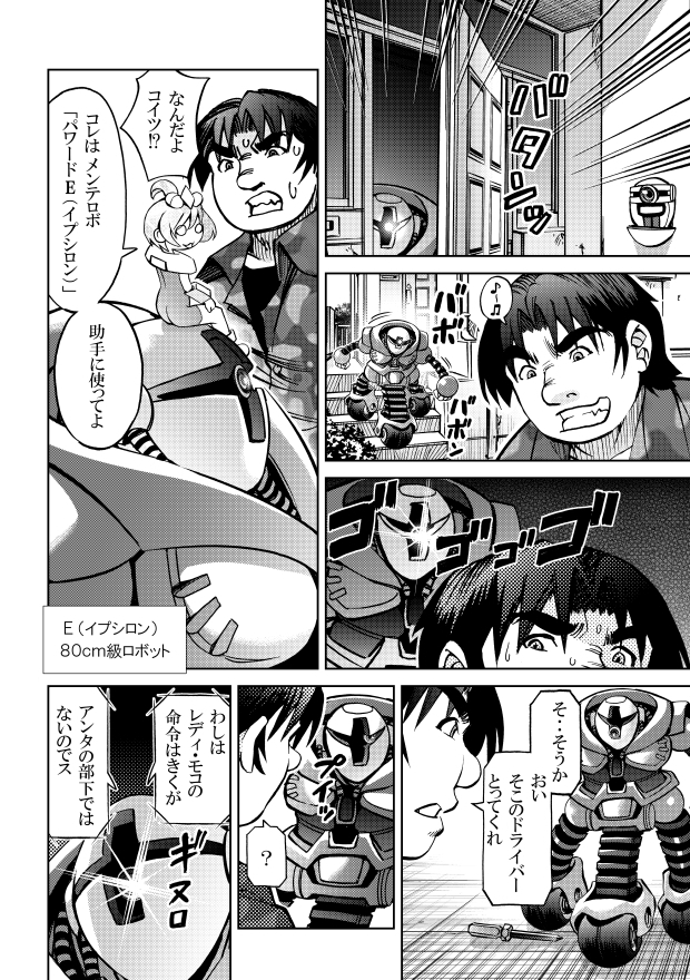 [隔週刊]ポニテマニアックス 第81話 「楽しい日々」 〜47歳エロビデオ屋店員が深夜バイト中に拾った痴女が最強宇宙人でしたーン〜