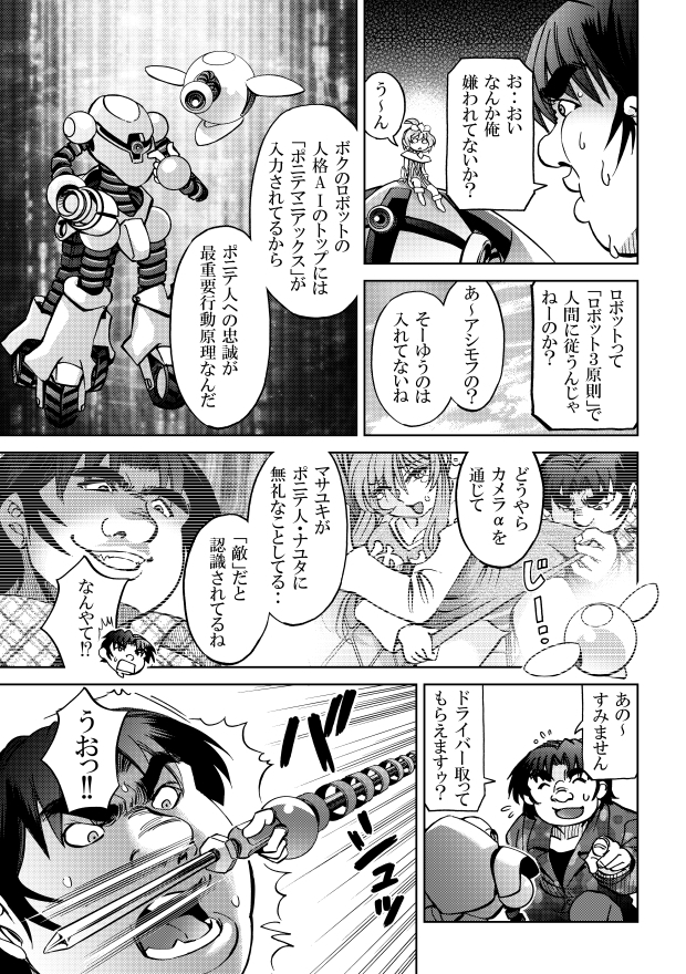 [隔週刊]ポニテマニアックス 第81話 「楽しい日々」 〜47歳エロビデオ屋店員が深夜バイト中に拾った痴女が最強宇宙人でしたーン〜