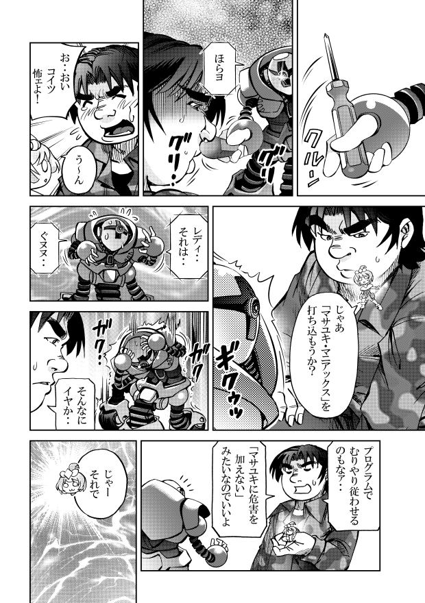 [隔週刊]ポニテマニアックス 第81話 「楽しい日々」 〜47歳エロビデオ屋店員が深夜バイト中に拾った痴女が最強宇宙人でしたーン〜