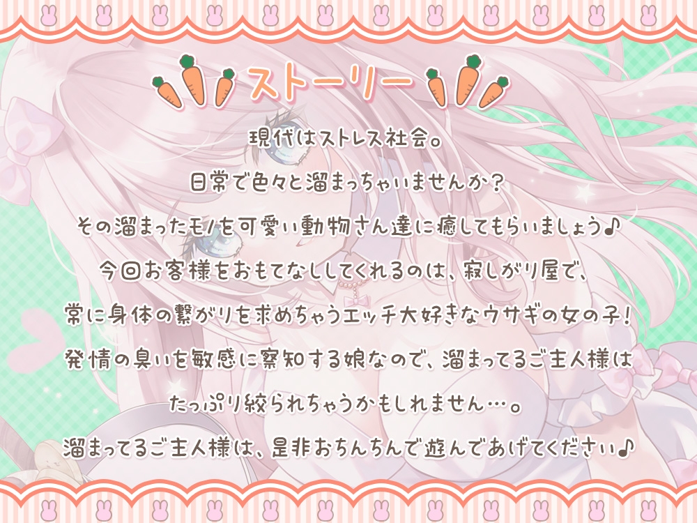 ふれあい♂♀動物カフェ～エッチ大好き♪うさぴょん編～