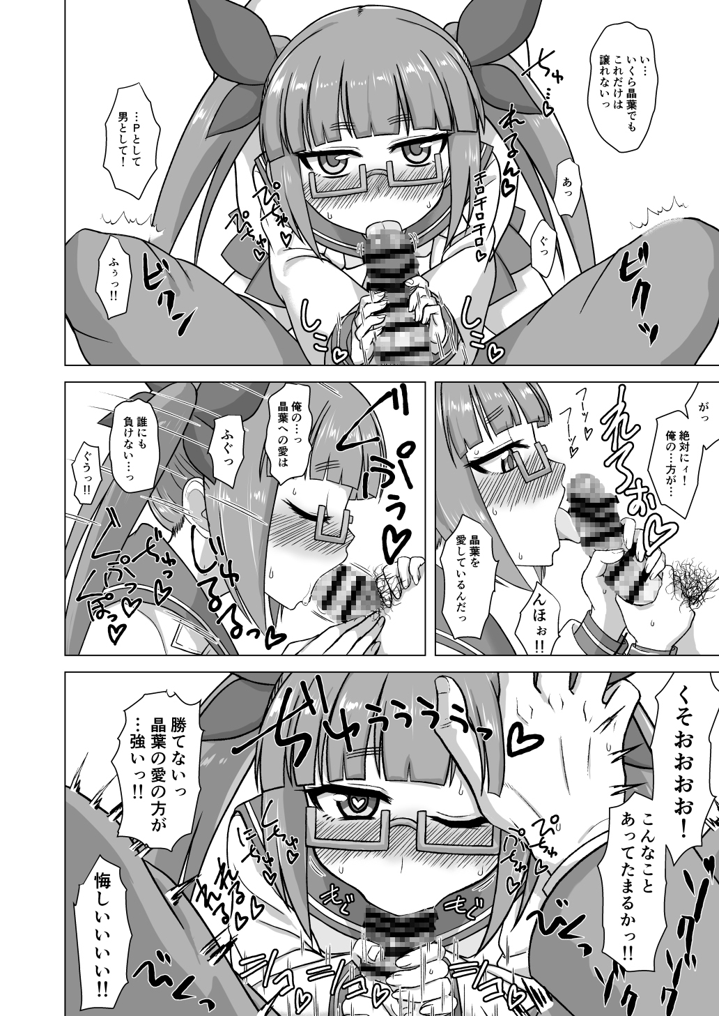 または私は如何にして心配するのを止めて池◯晶葉を愛するようになったか