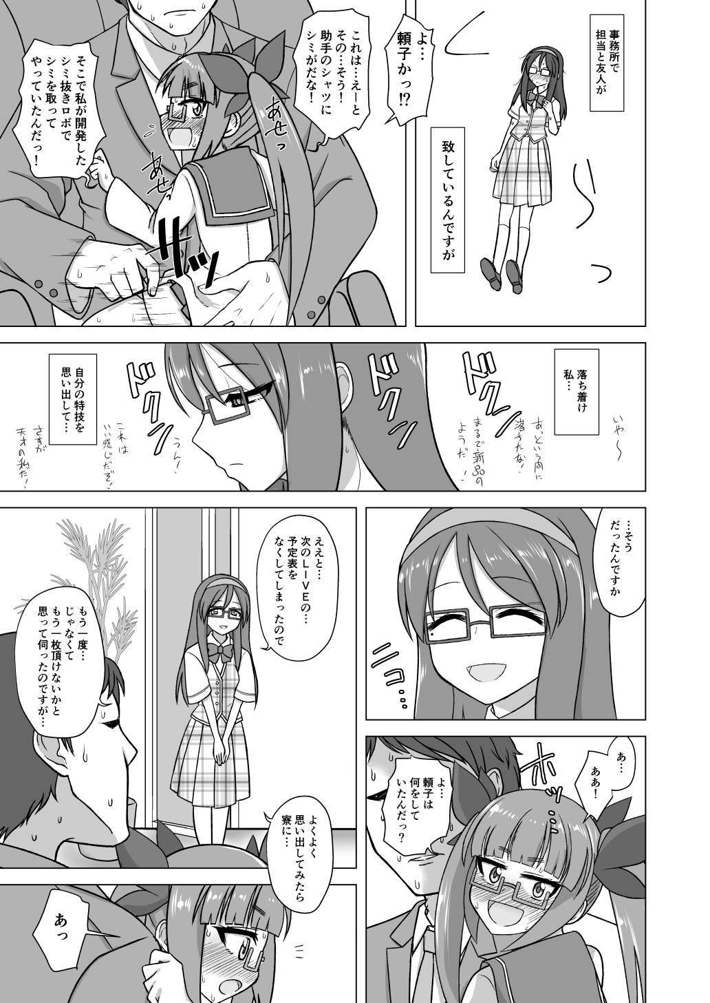 または私は如何にして心配するのを止めて池◯晶葉を愛するようになったか