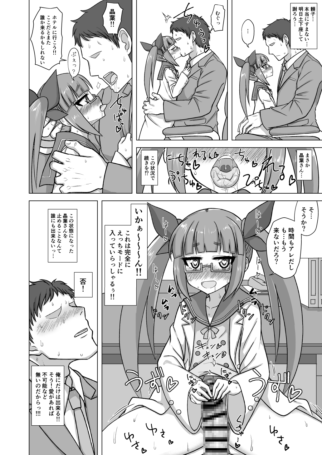 または私は如何にして心配するのを止めて池◯晶葉を愛するようになったか