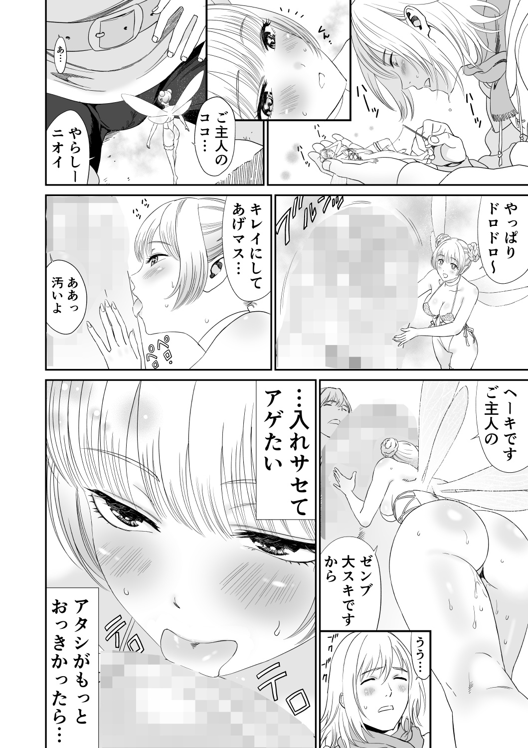 妖精でも入れサセたい！