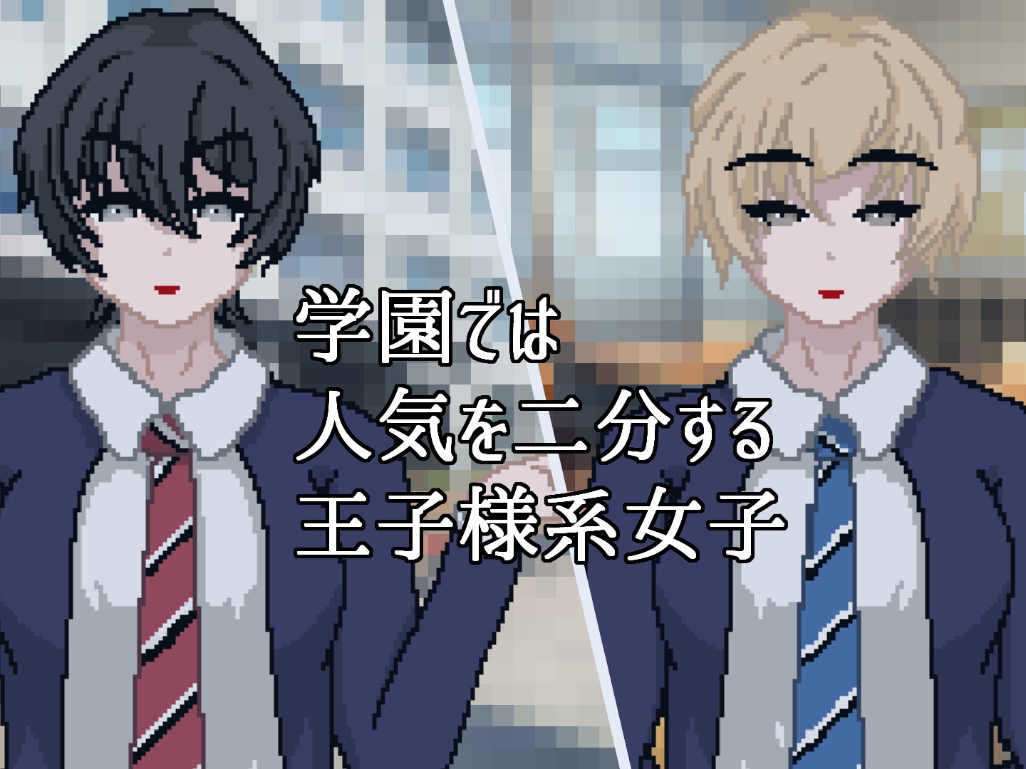 イケメン女子、互いにメス堕ちしてマゾ乳首を弄り合う