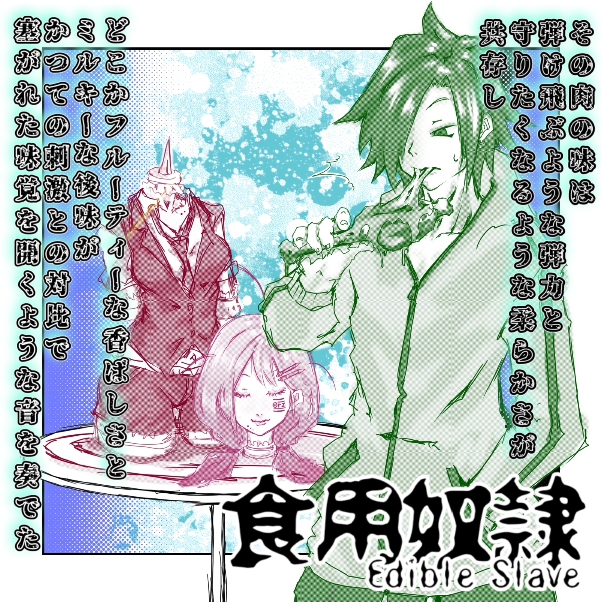 【着衣版】ちんちん漫画 えぬち&パスタエロシリーズ えっちなパスタ編 通常バージョン