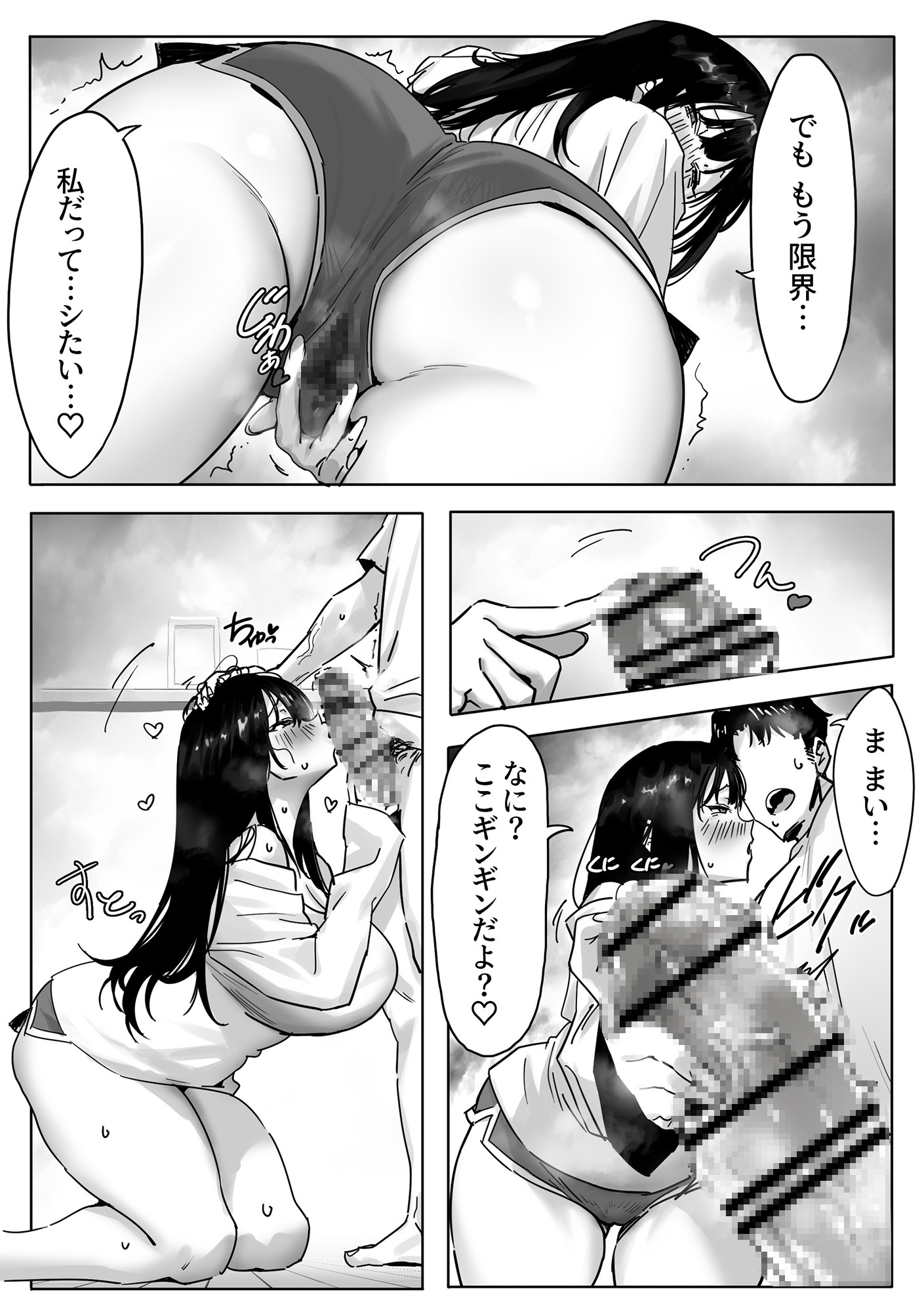 女ギャル上司と不倫する話3