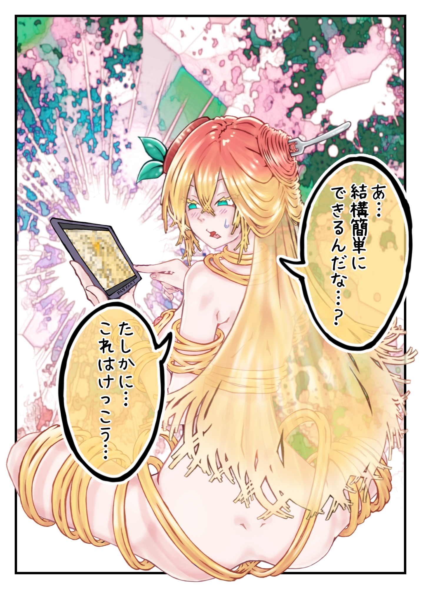 【脱衣版】ちんちん漫画 えぬち&パスタエロシリーズ えっちなパスタ編 通常バージョン