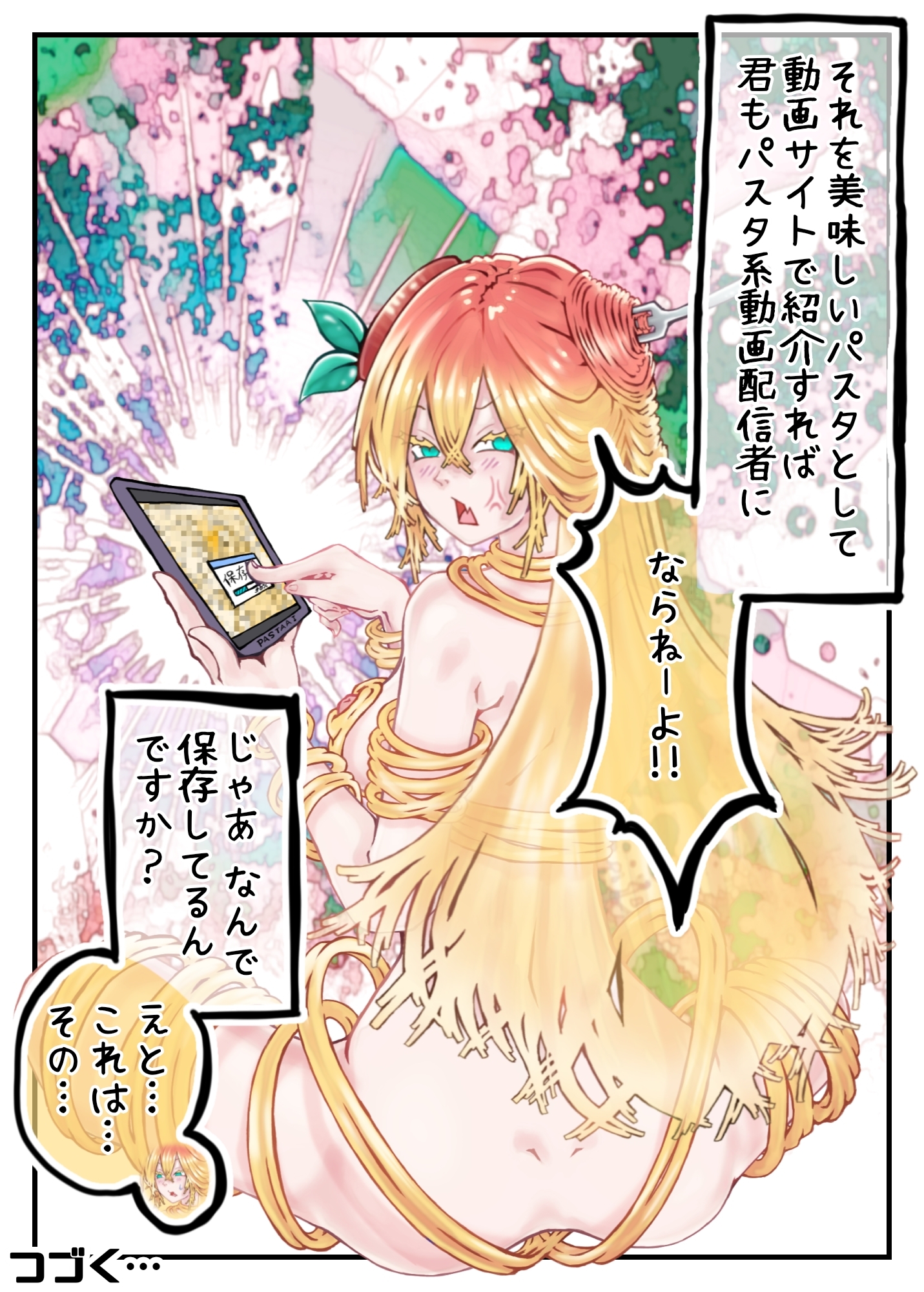 【脱衣版】ちんちん漫画 えぬち&パスタエロシリーズ えっちなパスタ編 通常バージョン