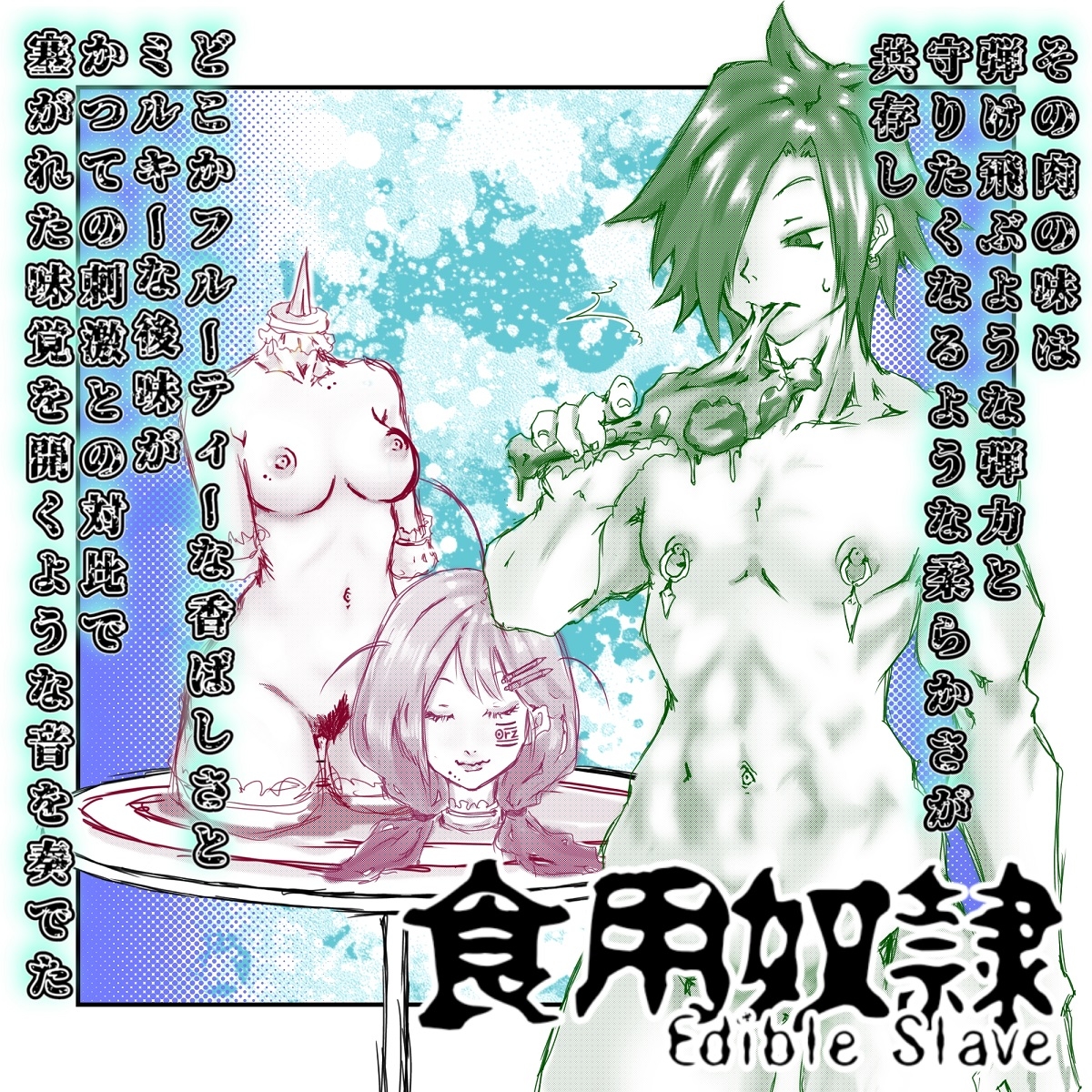 【脱衣版】ちんちん漫画 えぬち&パスタエロシリーズ えっちなパスタ編 通常バージョン