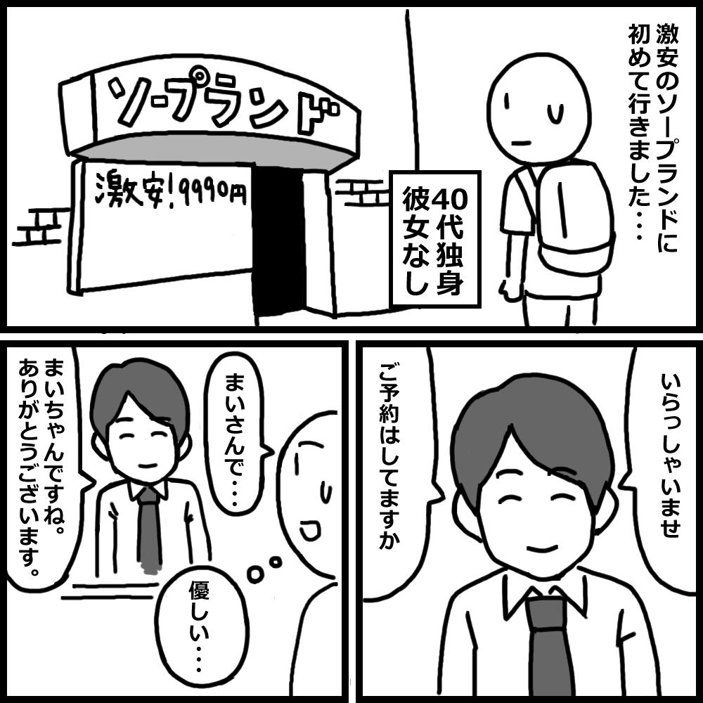 激安ソープに行った体験記