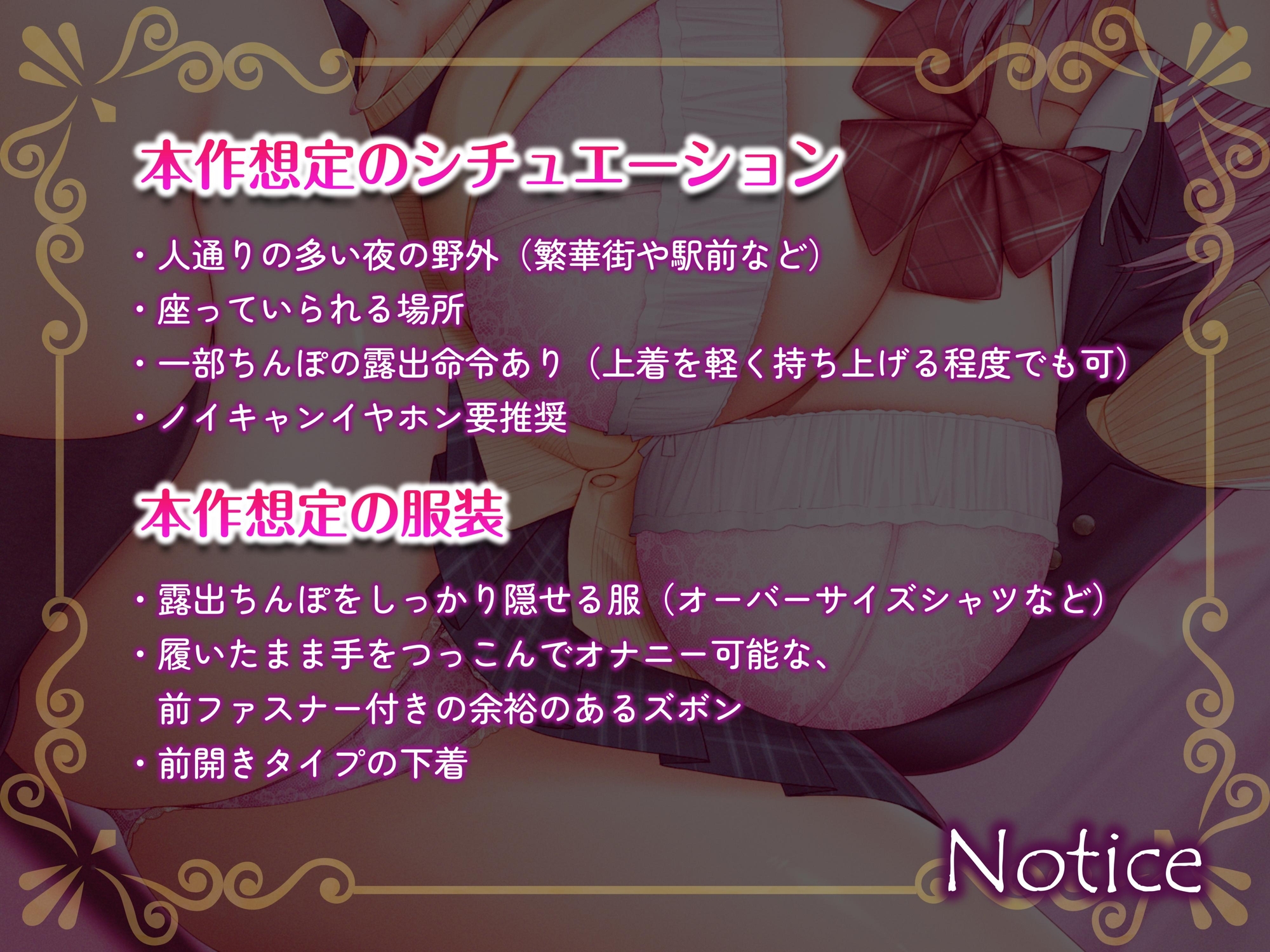 誰でもできる“脱がない”野外オナニー調教音声