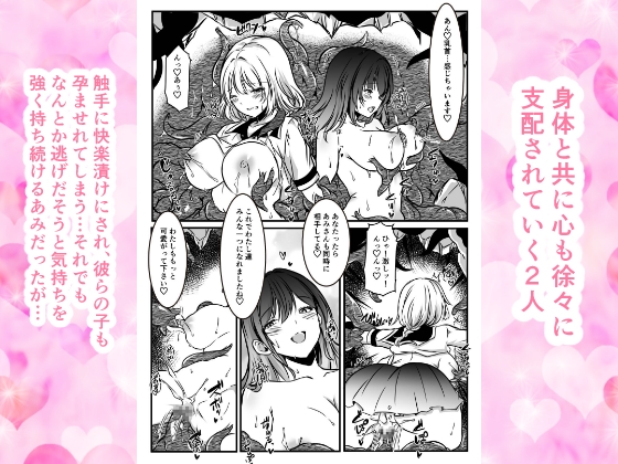 敗北した2人の対魔師触手責め