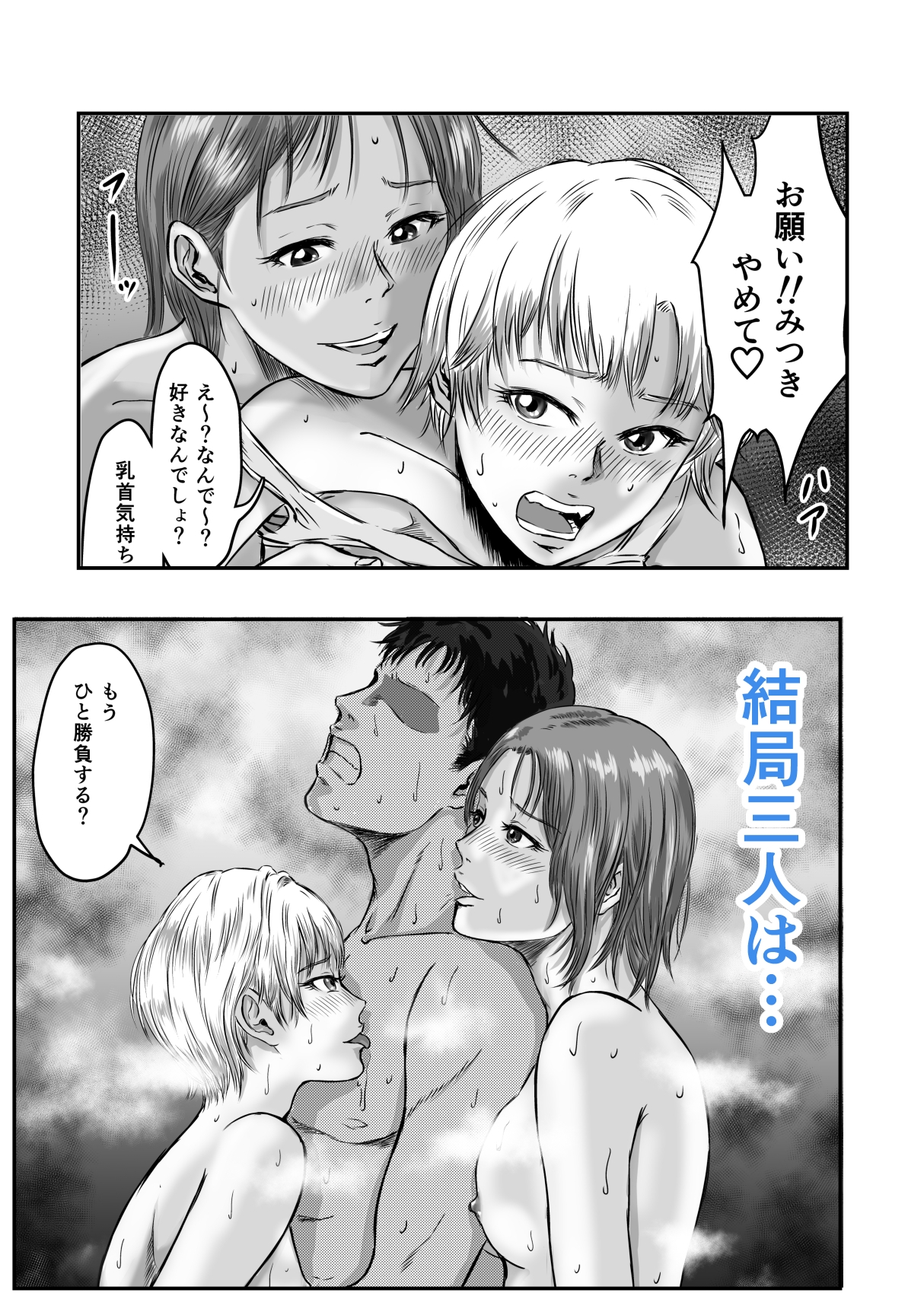 女友達の浮気告白2