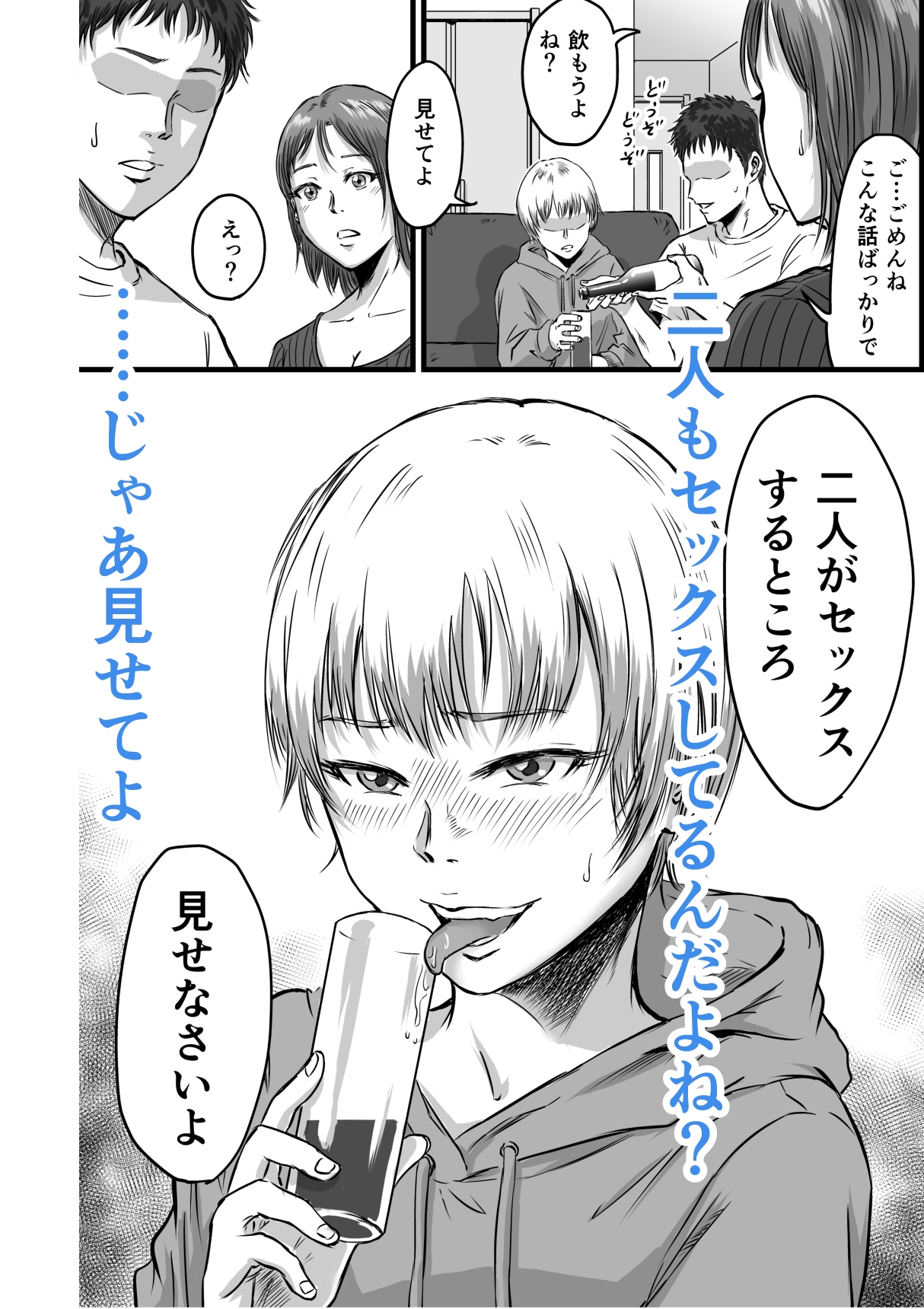 女友達の浮気告白2