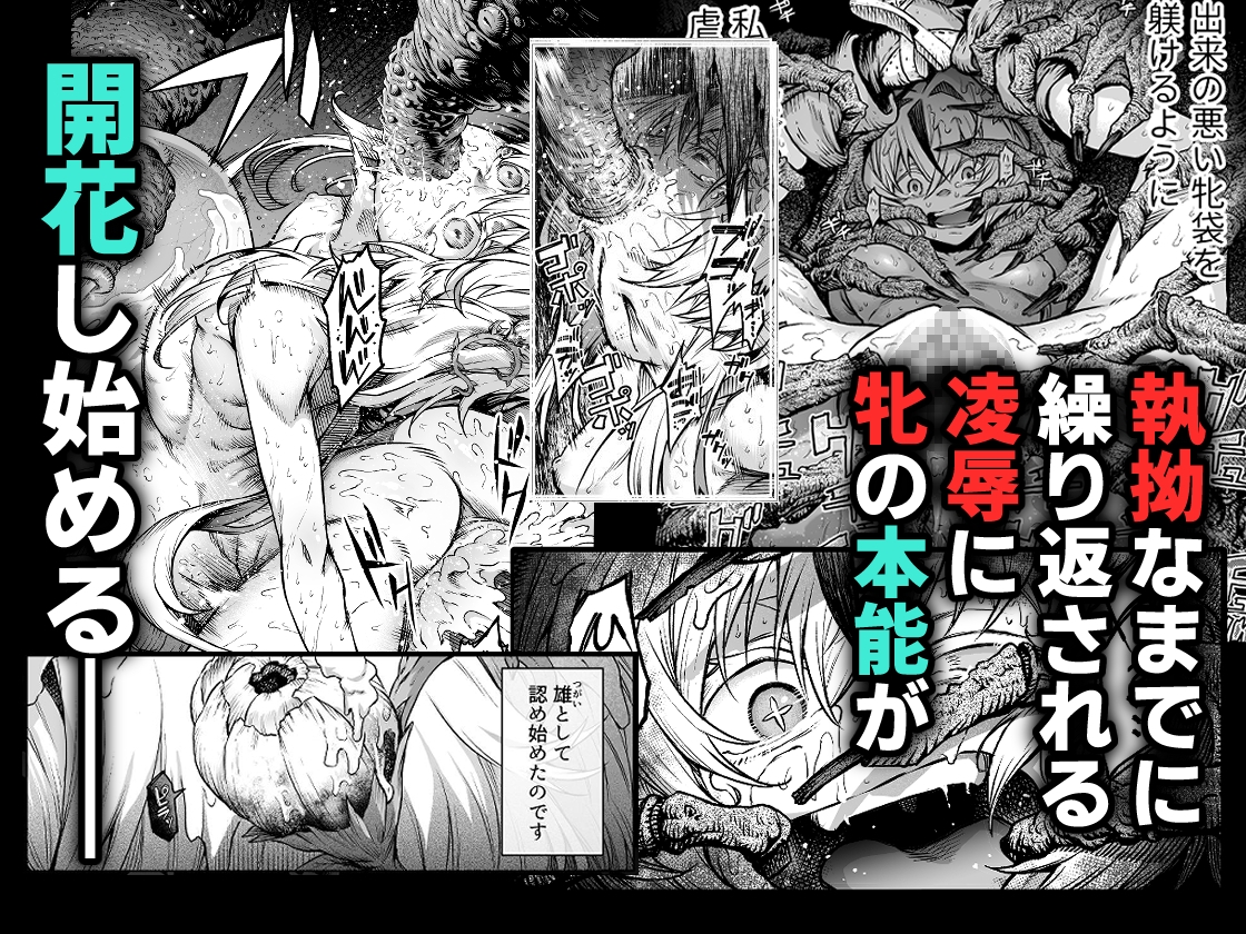 牝華貪蟲オグフェスカ【前編】