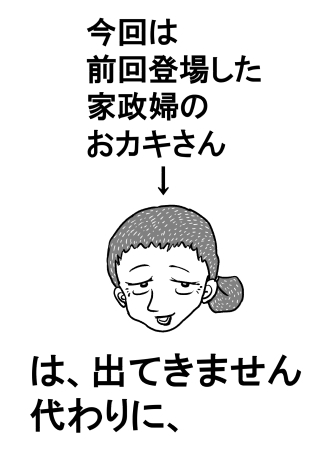 家政婦と坊ちゃんのつづき スギナちゃんのママのその後