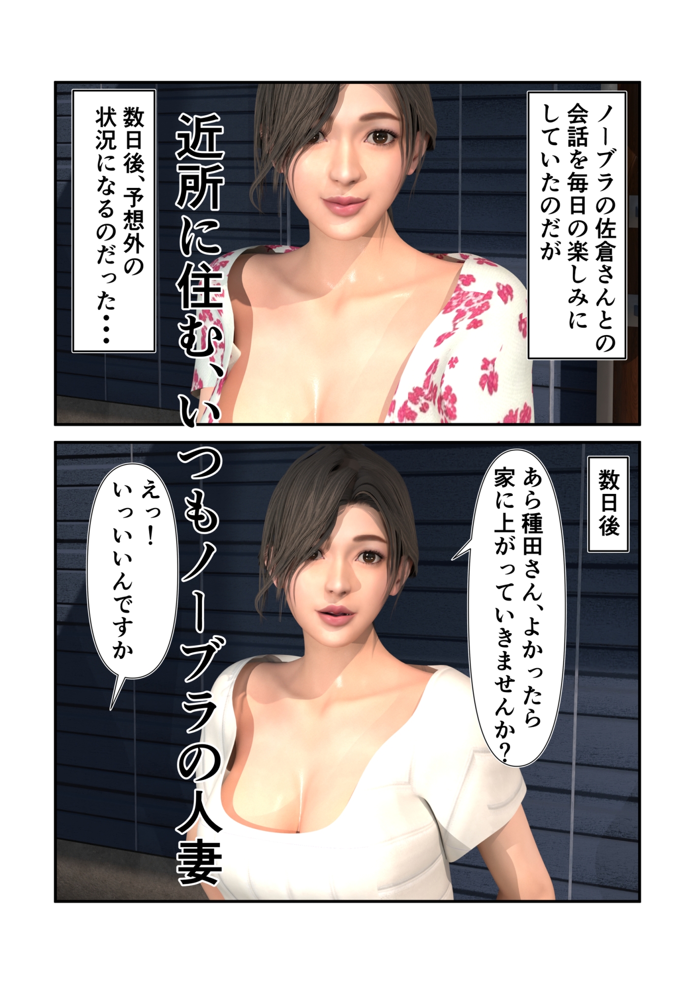 ノーブラで誘惑してくる近所の奥さん