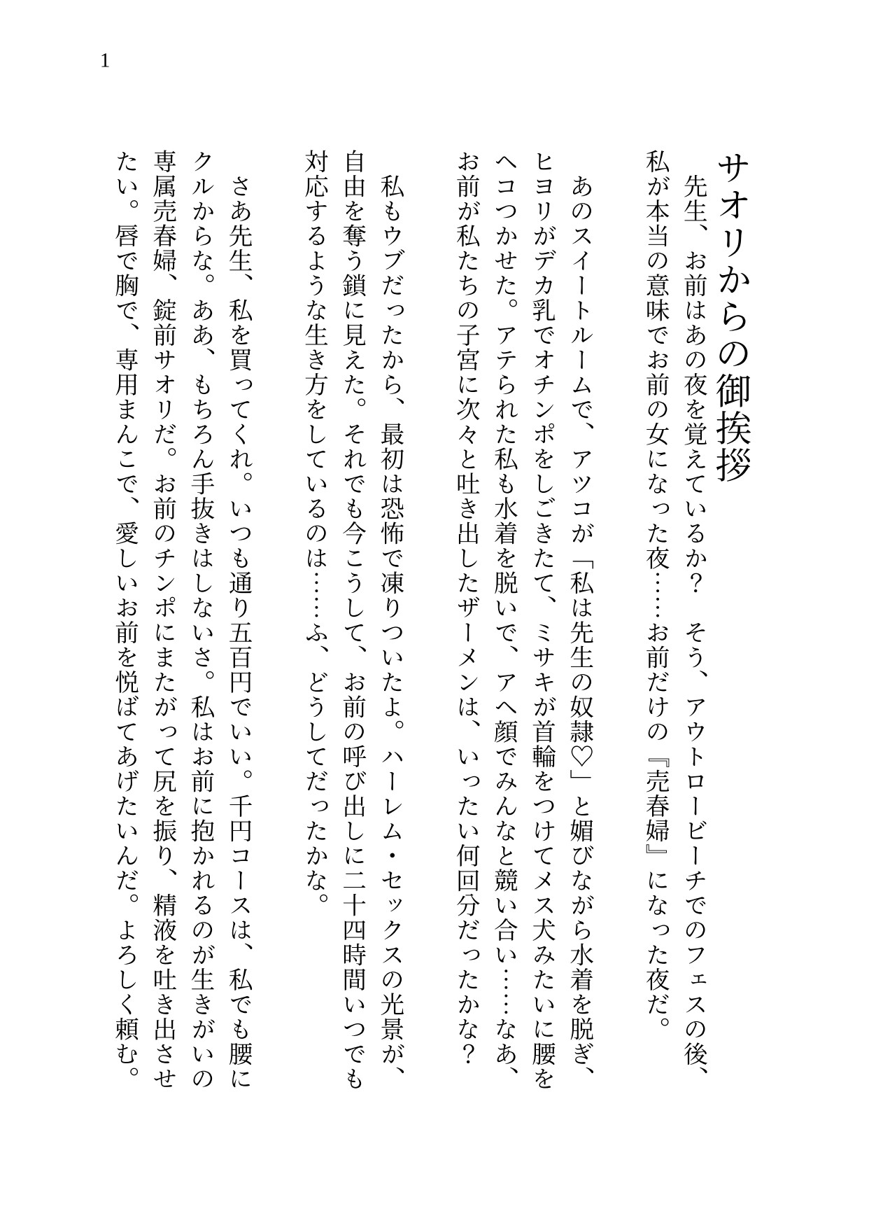 錠◯サオリ 鍵穴は水着の下に