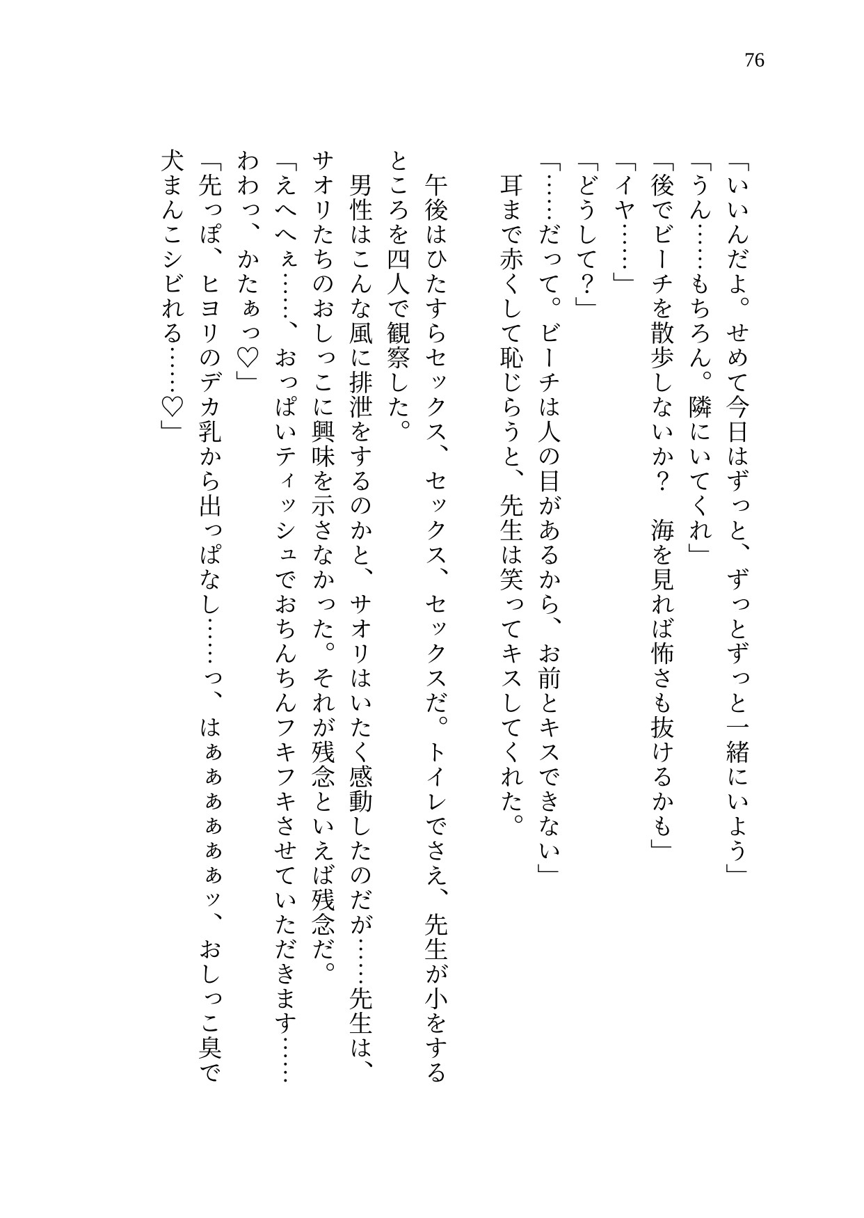錠◯サオリ 鍵穴は水着の下に