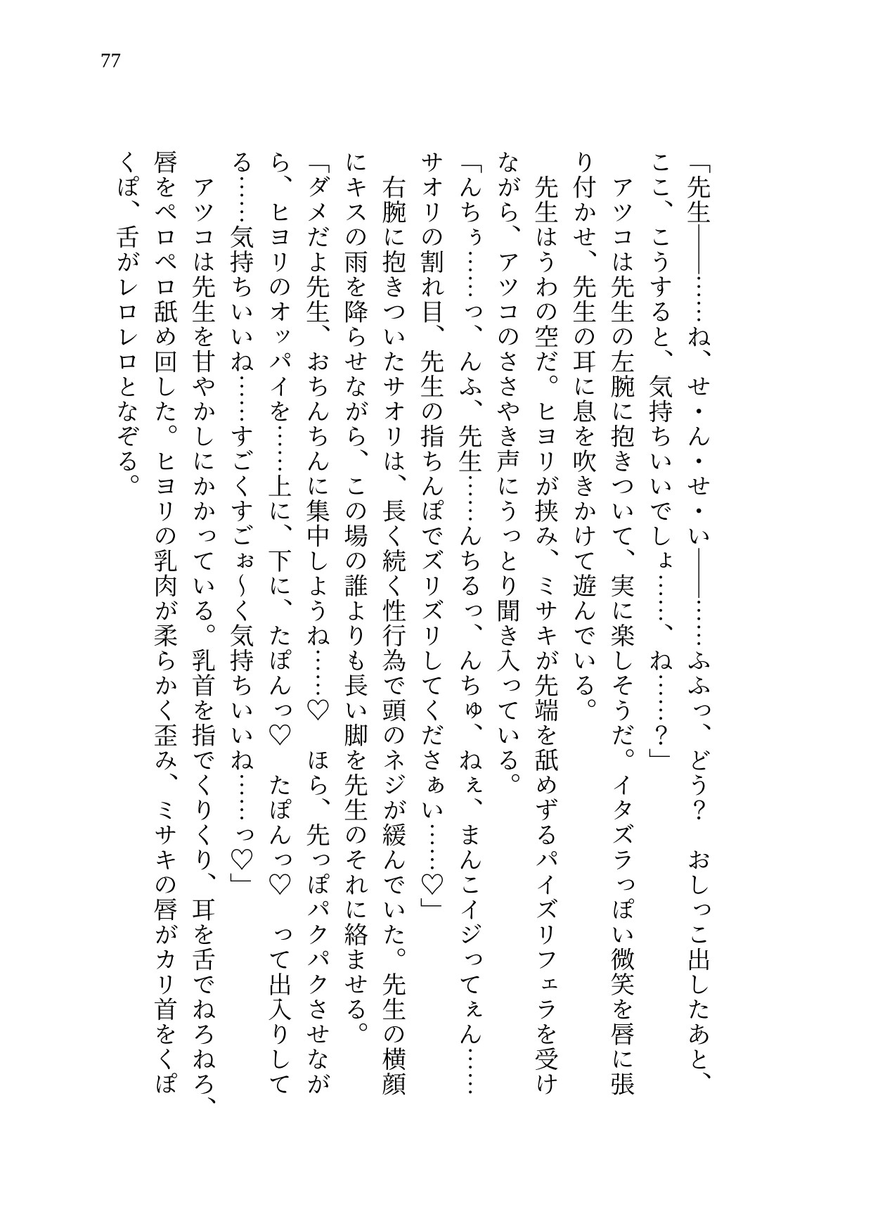 錠◯サオリ 鍵穴は水着の下に