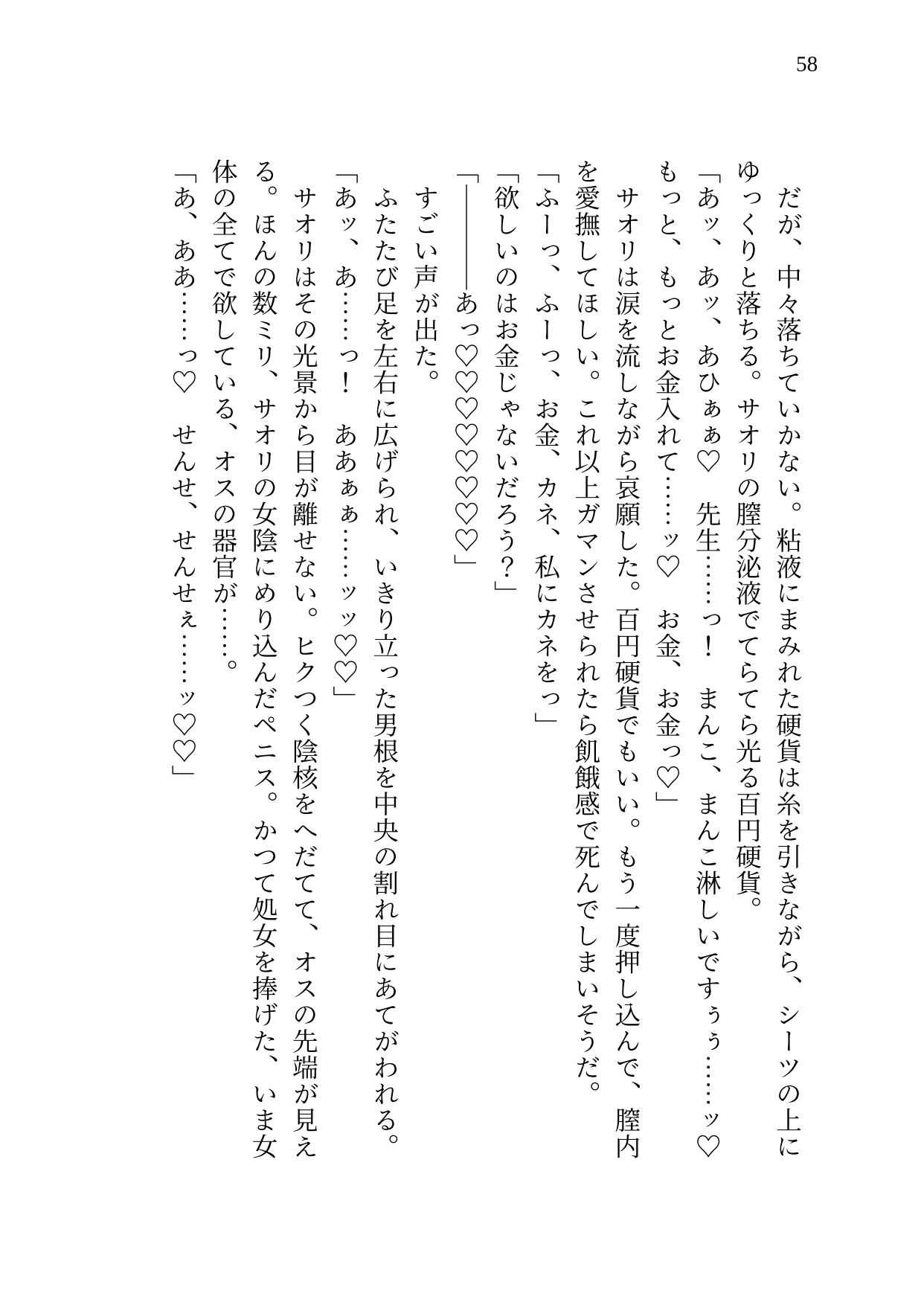 錠◯サオリ 鍵穴は水着の下に