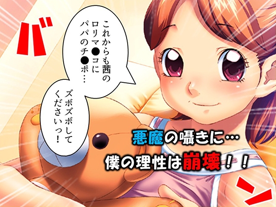 妻の留守中に可愛い義娘を孕ませママにしたい！ 2巻