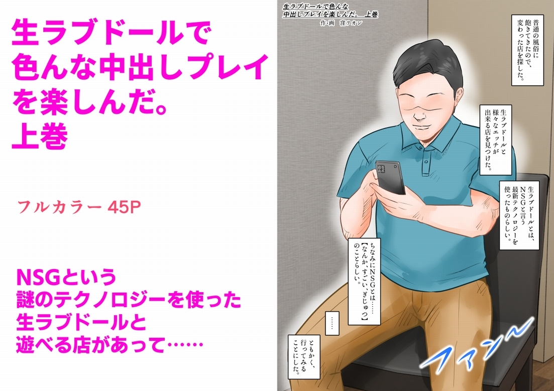 生ラブドールで色んな中出しプレイを楽しんだ。 上巻