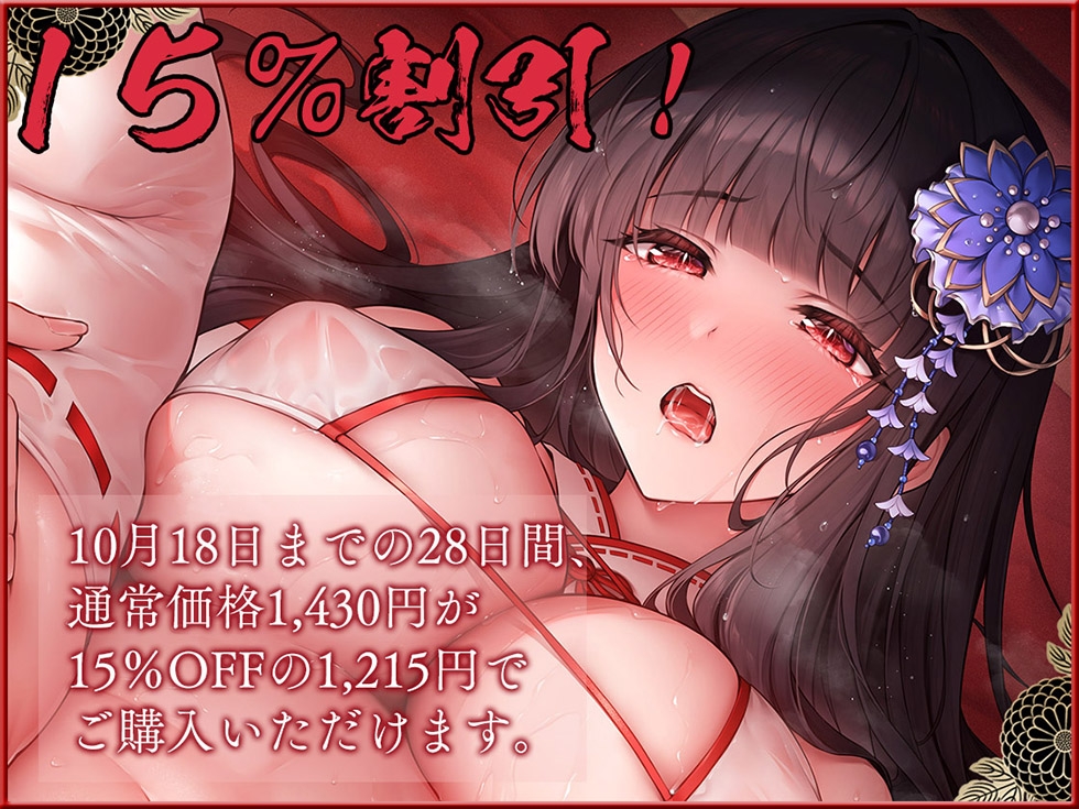 【巫女/NTR】人妻孕み巫女 弐ノ章 豊満妻 進藤円香29歳【KU100ハイレゾ】