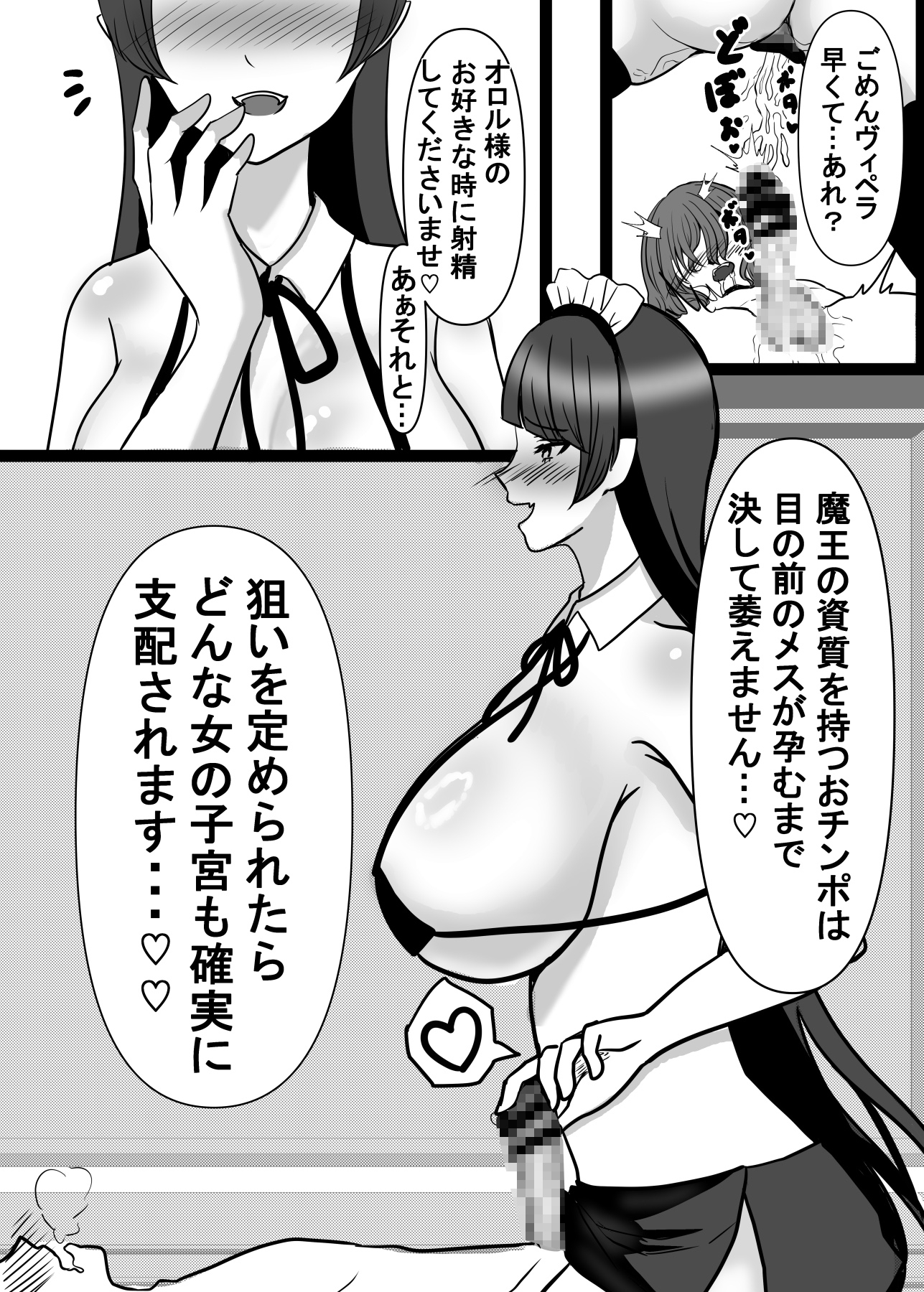 次期マ王様は種付けするのがお仕事です