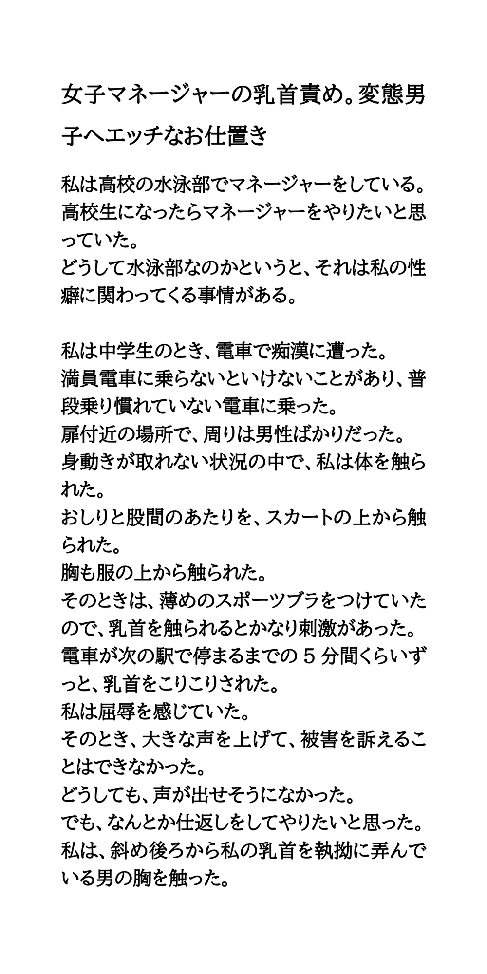 女子マネージャーの乳首責め。変態男子へエッチなお仕置き