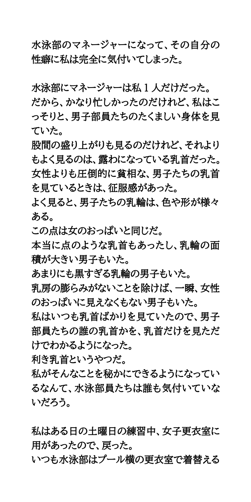 女子マネージャーの乳首責め。変態男子へエッチなお仕置き