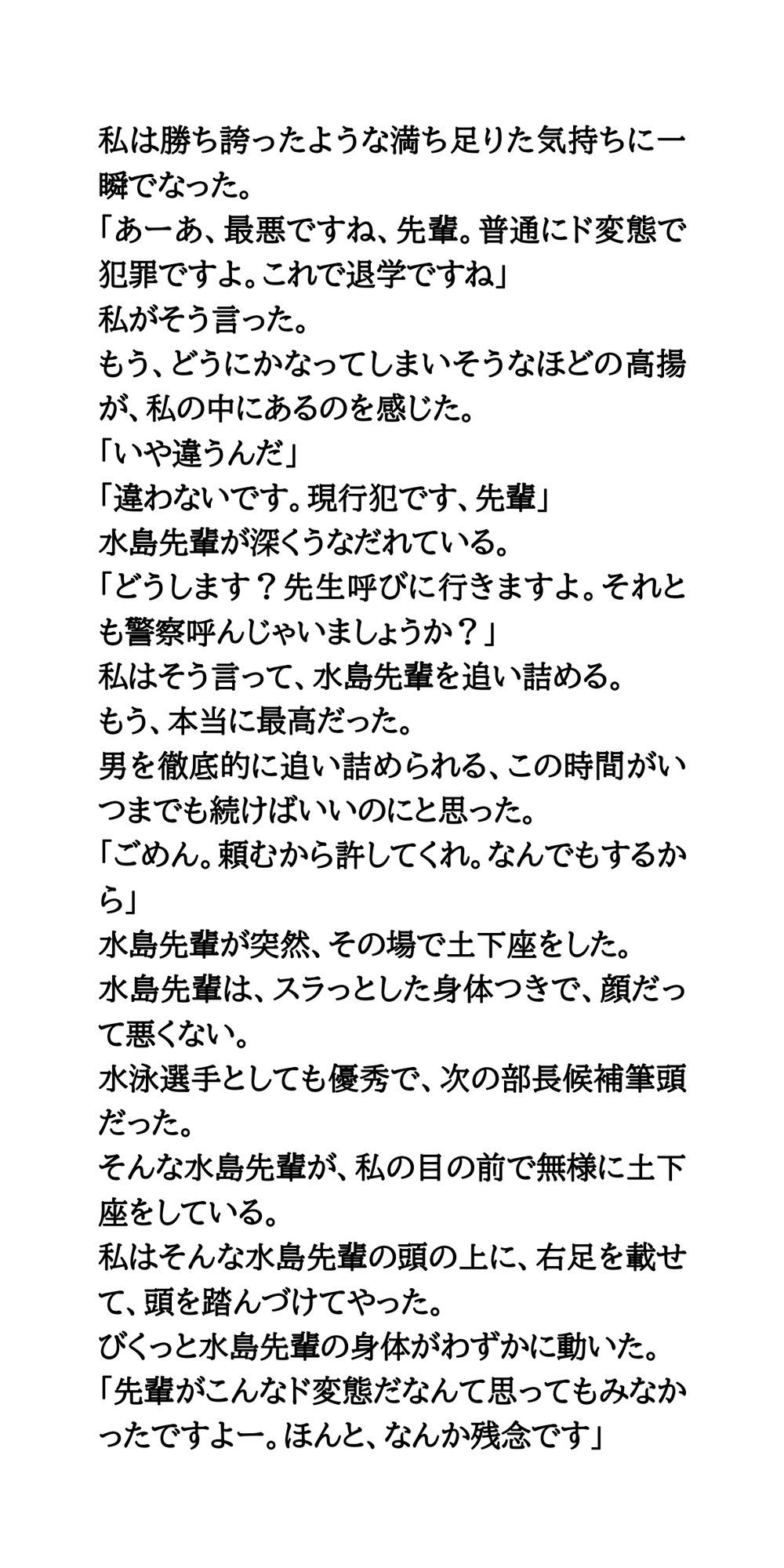 女子マネージャーの乳首責め。変態男子へエッチなお仕置き