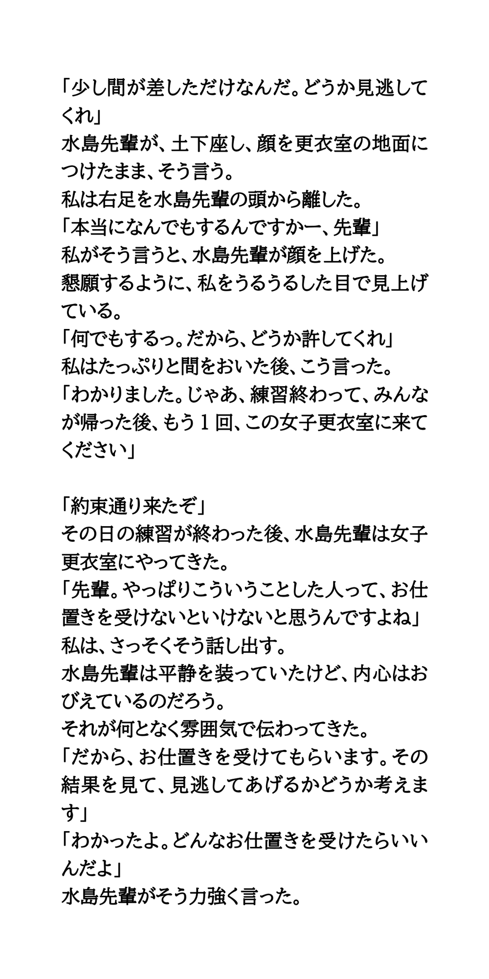 女子マネージャーの乳首責め。変態男子へエッチなお仕置き