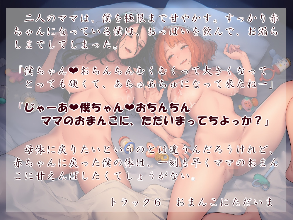 むっち盛り母娘丼 みんなで赤ちゃんタイム