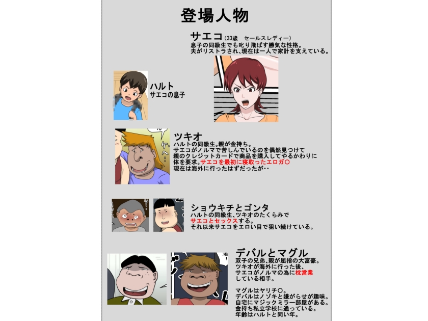 息子の同級生に枕営業物語10